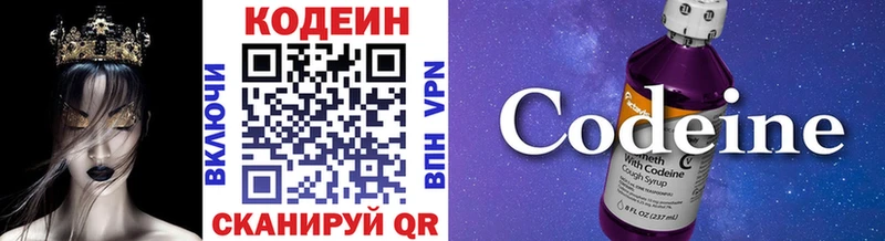 закладка  Новоузенск  Кодеин напиток Lean (лин) 